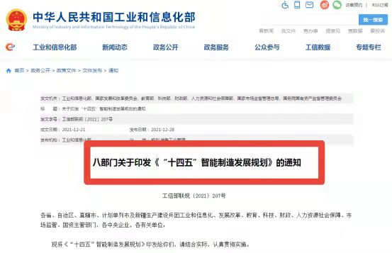 國家十四五智能制造發(fā)展規(guī)劃 國家十四五智能制造發(fā)展規(guī)劃